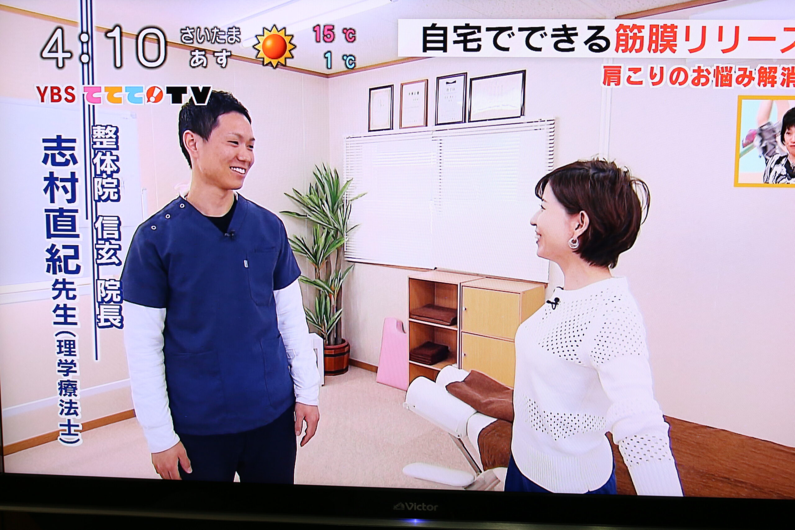 テレビ紹介の様子（整体信玄）